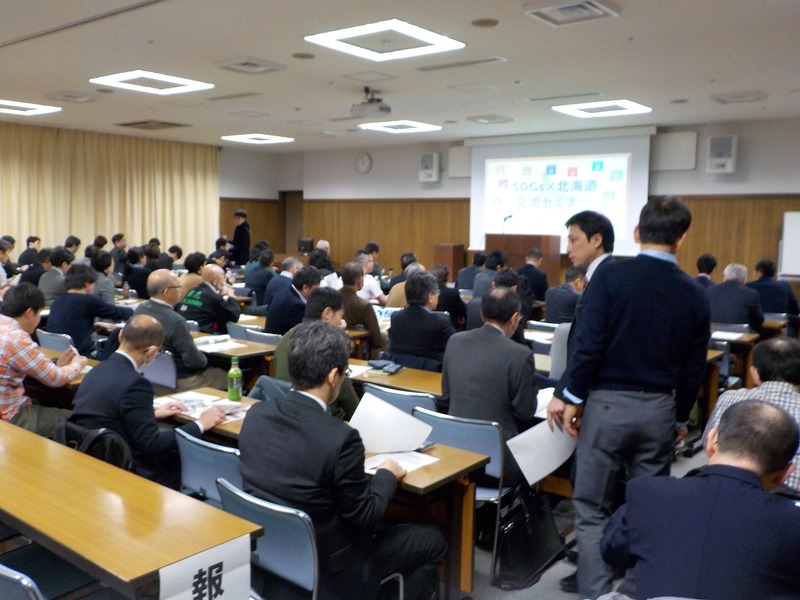 2019年2月SDGｓ×北海道　交流セミナー